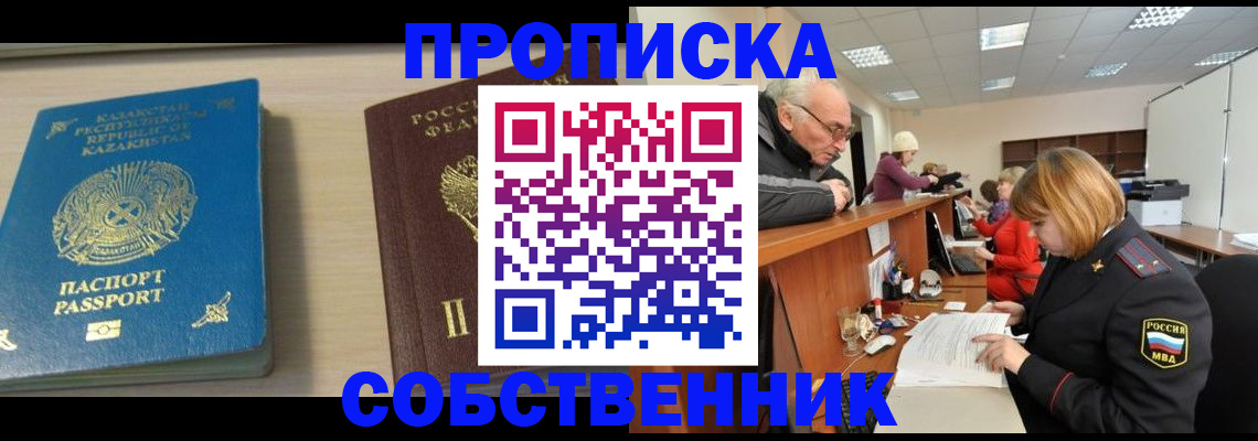 временная регистрация для всех в Краснокаменске