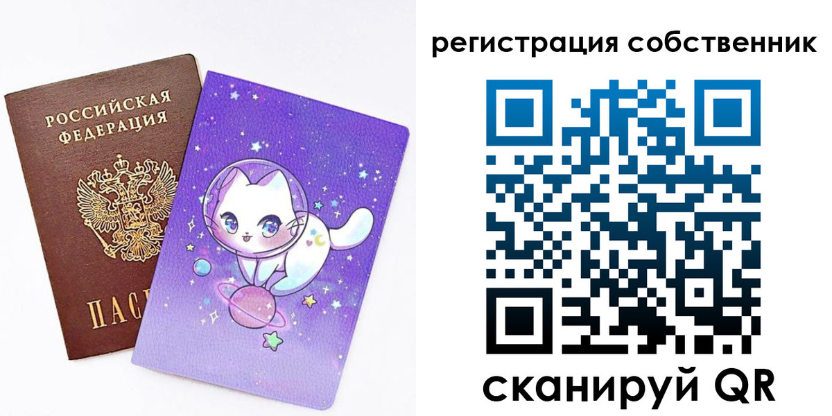 временная регистрация собственник в Краснокаменске