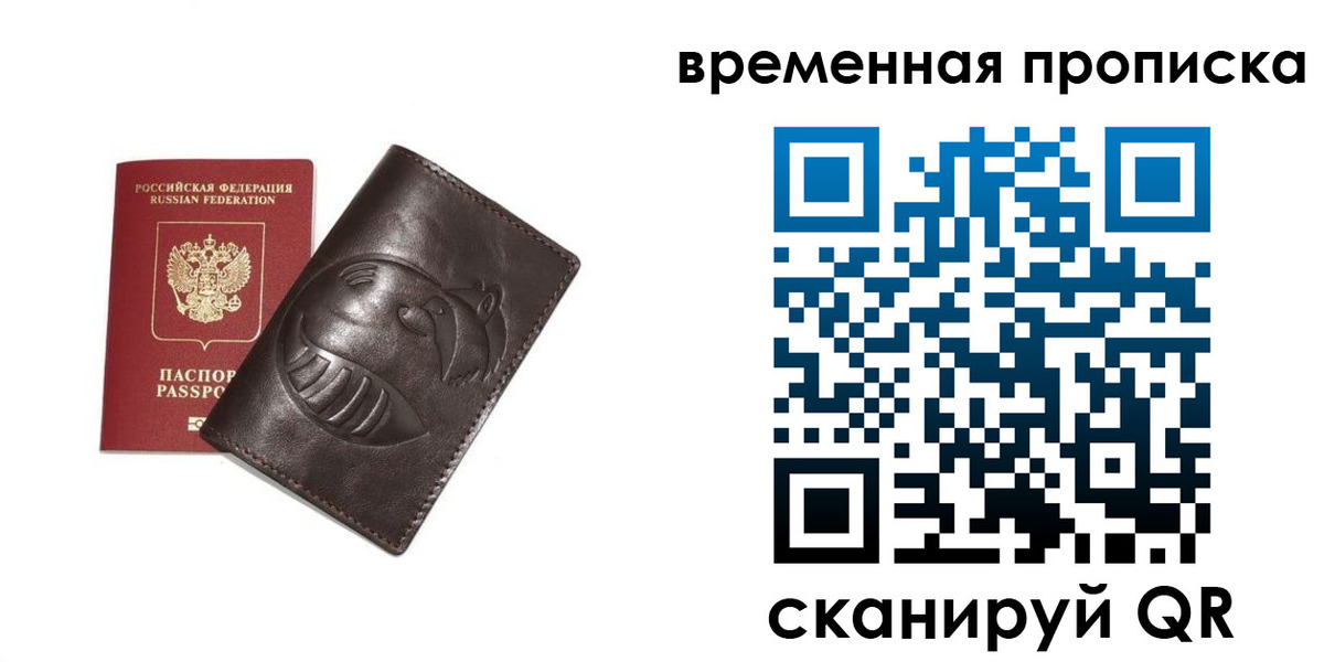 прописка ребенка в Краснокаменске