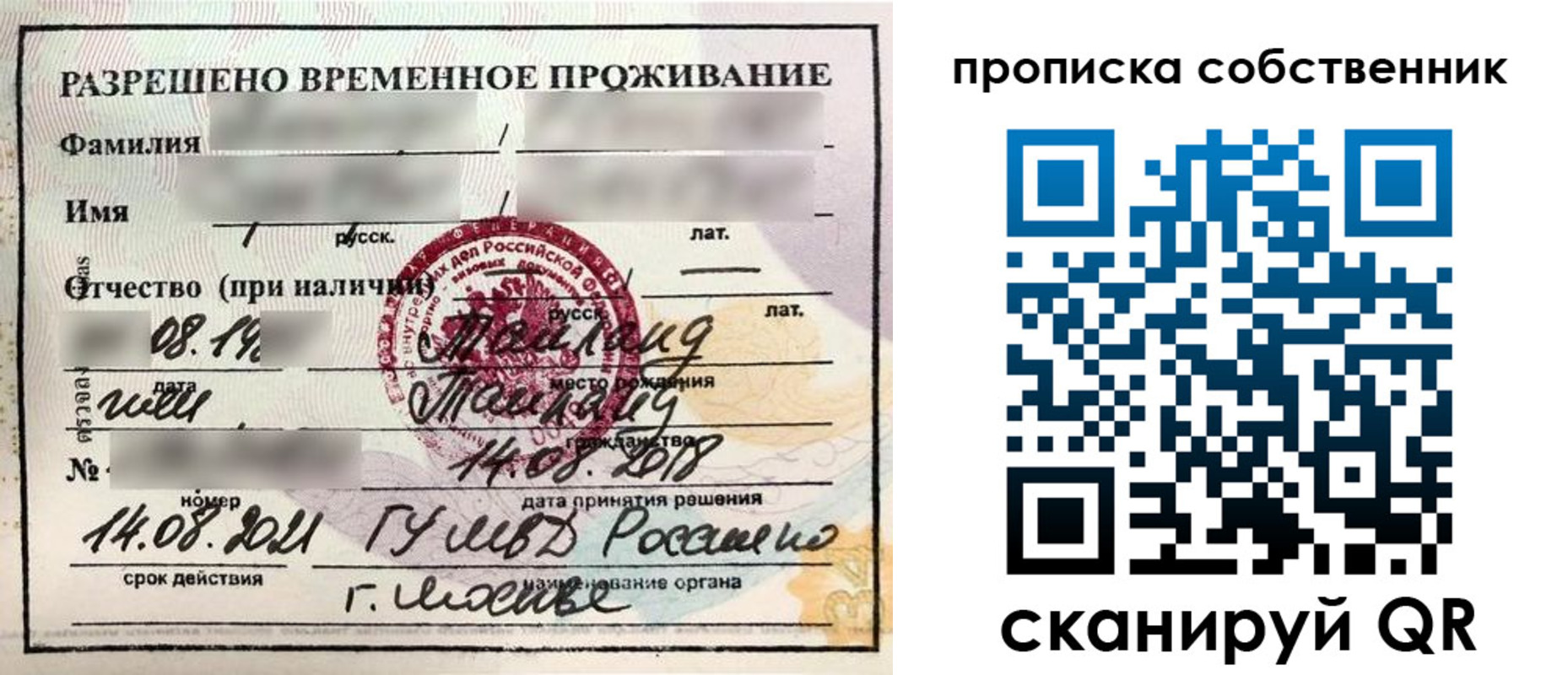 прописка штамп в Краснокаменске
