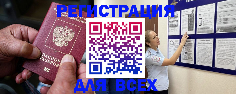 прописка для школы в Краснокаменске