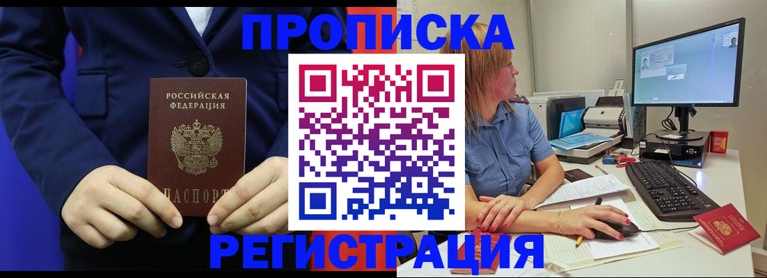 прописка регистрация в Краснокаменске