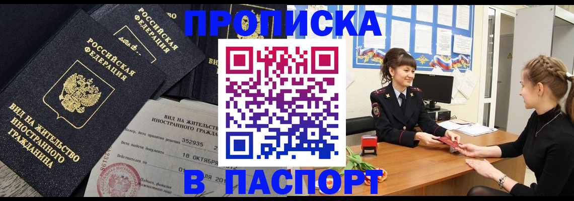 прописка для школы в Краснокаменске