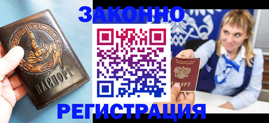 где прописаться в Краснокаменске