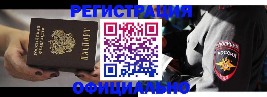 прописка для кредита в Краснокаменске